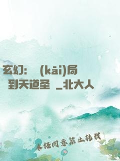 玄幻：開(kāi)局簽到天道圣體