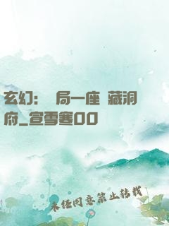 玄幻：開局一座寶藏洞府