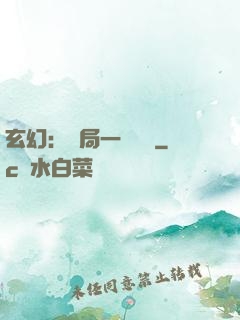 玄幻：開局一頭靈寵
