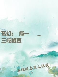 玄幻：開局一頭靈寵