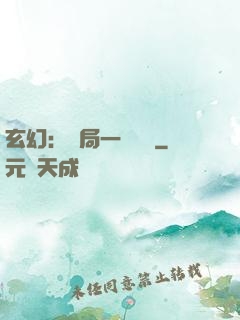 玄幻：開局一頭靈寵
