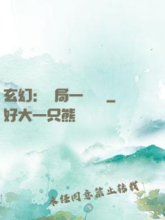 玄幻：開局一頭靈寵