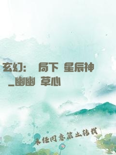 玄幻：開局下載星辰神體