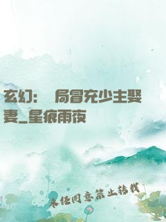 玄幻：開局冒充少主娶妻
