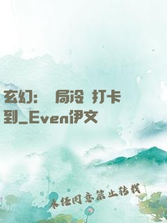 玄幻：開局冷宮打卡簽到