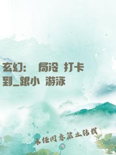 玄幻：開局冷宮打卡簽到