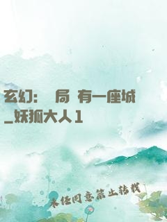玄幻：開局擁有一座城
