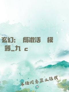 玄幻：開局激活無敵模擬器