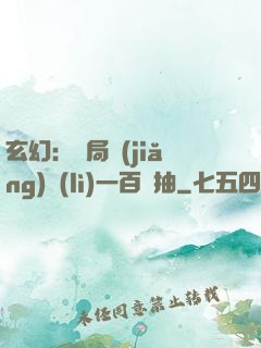 玄幻：開局獎(jiǎng)勵(lì)一百連抽