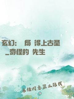 玄幻：開局獲得上古圣體