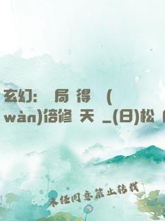玄幻：開局獲得億萬(wàn)倍修煉天賦