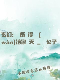 玄幻：開局獲得億萬(wàn)倍修煉天賦