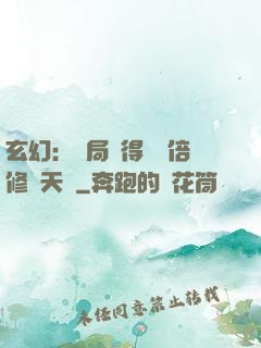 玄幻：開局獲得億萬倍修煉天賦