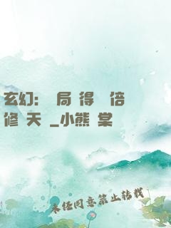 玄幻：開局獲得億萬倍修煉天賦