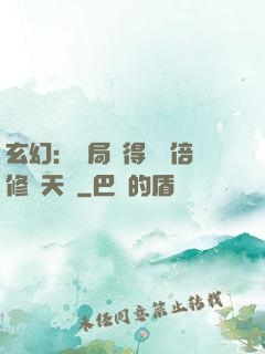玄幻：開局獲得億萬倍修煉天賦
