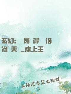 玄幻：開局獲得億萬倍修煉天賦