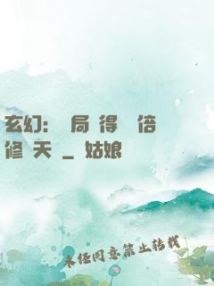 玄幻：開局獲得億萬倍修煉天賦