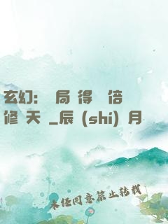 玄幻：開局獲得億萬倍修煉天賦