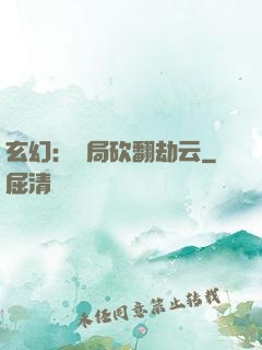 玄幻：開局砍翻劫云
