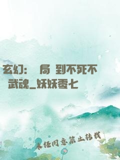 玄幻：開局簽到不死不滅武魂