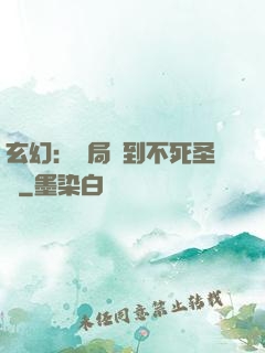 玄幻：開局簽到不死圣體