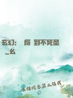 玄幻：開局簽到不死圣體