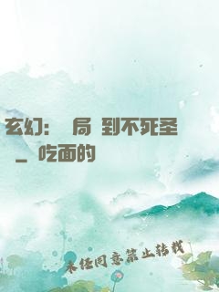 玄幻：開局簽到不死圣體