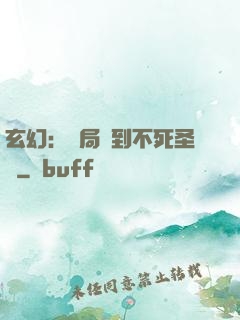 玄幻：開局簽到不死圣體