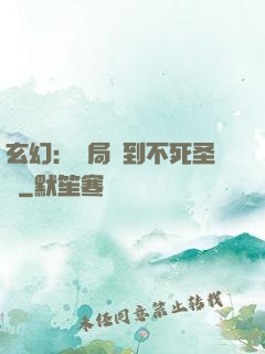 玄幻：開局簽到不死圣體