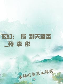 玄幻：開局簽到天道圣體