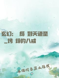 玄幻：開局簽到天道圣體
