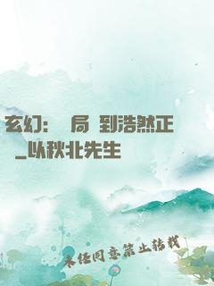 玄幻：開局簽到浩然正氣