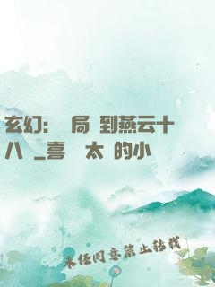 玄幻：開局簽到燕云十八騎