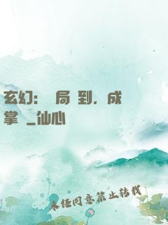 玄幻：開局簽到，成為掌門