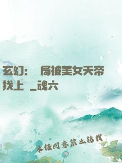 玄幻：開局被美女天帝找上門
