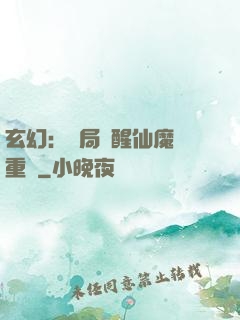 玄幻：開局覺醒仙魔兩重體