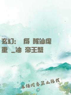 玄幻：開局覺醒仙魔兩重體