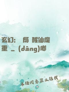 玄幻：開局覺醒仙魔兩重體