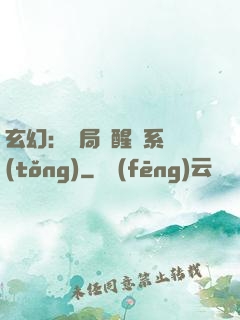 玄幻：開局覺醒雙系統(tǒng)