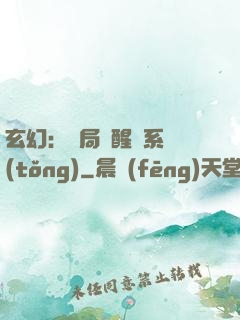 玄幻：開局覺醒雙系統(tǒng)