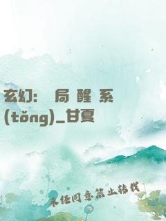 玄幻：開局覺醒雙系統(tǒng)