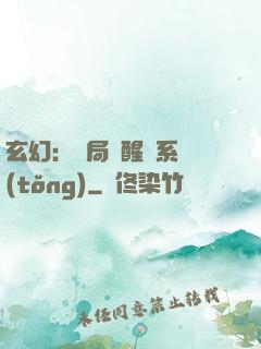 玄幻：開局覺醒雙系統(tǒng)