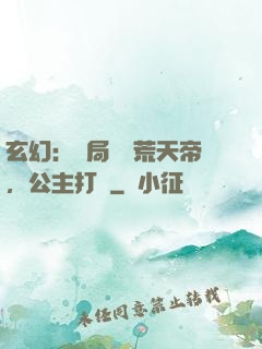 玄幻：開局說書荒天帝，公主打賞