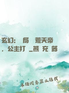 玄幻：開局說書荒天帝，公主打賞