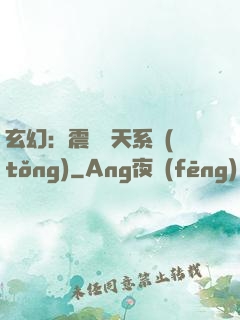 玄幻：震驚諸天系統(tǒng)