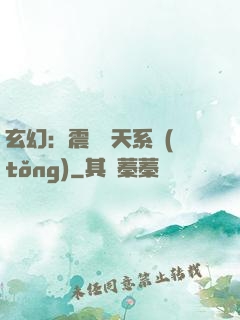 玄幻：震驚諸天系統(tǒng)