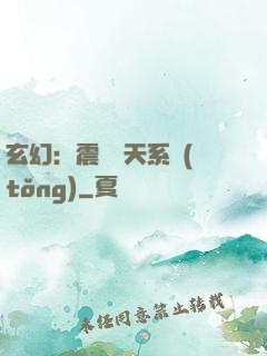 玄幻：震驚諸天系統(tǒng)