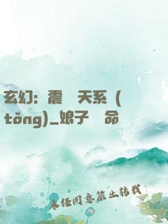 玄幻：震驚諸天系統(tǒng)