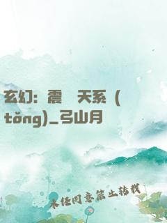 玄幻：震驚諸天系統(tǒng)