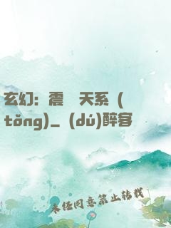 玄幻：震驚諸天系統(tǒng)